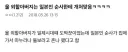 조선인 패는 일본순사