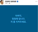 청래야 호남 엄빠가 너 정신차리라고 혼낸거 모르냐