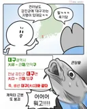 캐릭터성이 붕괴되어버린 대구 작가.manga