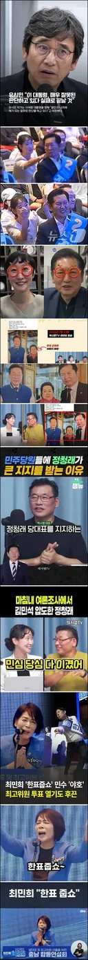 정청래 패배 원인 분석