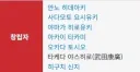 안노 비판 쿨 돌았으니 잘한거 쿨 돌린다