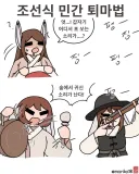 토끼조선)어느밤 한양에서 포성이 울린 이유