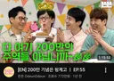 올해도 할지 궁금한 핑계고 에피소드