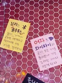 어느 헌팅포차의 포스트잇