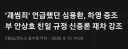 친일파 후손 이슈를 그저 괘씸죄라던 역사학자 근황
