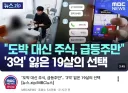 도박에 빠졌다가 겨우 벗어난 청소년