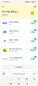 네이버포인트 적립보다가 전남도청 유튜브 구독시 네이버 포인트 주는건 좀 그렇네요