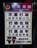 중국에있는 한국어 알림판