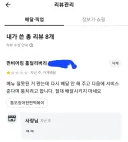 저번주에 배민 주문 잘못된 거 부정 리뷰 썼더니...