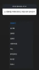 insta 소녀시대 유리인스타 무물 모음