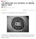 '1억 리베이트 혐의' 의사, 무죄 받았다.. 영업사원 배달사고 가능성