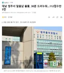 대낮 청주서 알몸남 출몰, 30분 드러누워..112접수만 5번