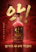 해병 막걸리 후기
