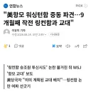 장기 파병으로 보급 ㅂㅅ되고 승무원 자.살시도 했던 링컨함 근황