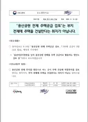 [해명] “용산공원 전체 주택공급 검토”는 부지 전체에 주택을 건설한다는 취지가 아닙니다.