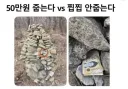 나라면 50만원 줍는다 안줍는다.jpg