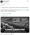 광복절을 축하해주는 러시아 외무부