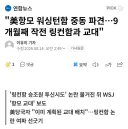 미국) 이번에 호르무즈 교대한 링컨함의 보급상태.