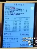 강남구에 있는 긴밤천국 영수증