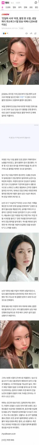 '친일파 하영 생일파티 취소, 촬영 중 오열...3·1절 방송 어쩌나