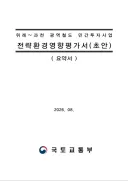 위과선 노선 결정되었나보네요....