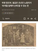 하영 증조부, 조선인 노동자의 15개월치 급여를 월급으로 받았다
