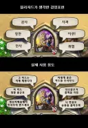 하스스톤 채팅의 진짜 의미