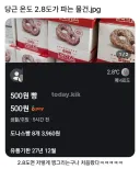 당근 온도 2.8도가 파는 물건.jpg