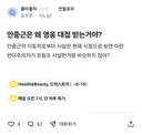 안중근은 왜 영웅 대접 받는 거야?