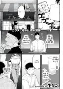 독신 회사원과 단골 가게의 유치원 여교사.manhwa