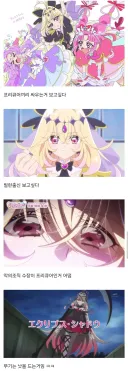 프리큐어)작년까지 팬덤에게 했다간 욕먹었을 소리들