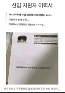 신입 지원자 이력서