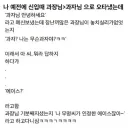과장님>과자님 으로 오타낸 신입시절