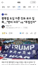 어제 있었던 광복절 집회들