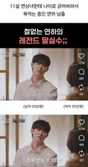 11살 연상녀 나이로 긁어서 욕먹는 연하남.jpg
