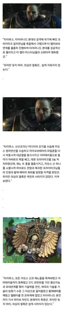 사실 억울하다는 워해머 "의심의 얼룩 좌"