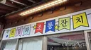 친일파 조롱 잔치