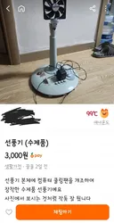 당근에 파는 수제 선풍기 근황