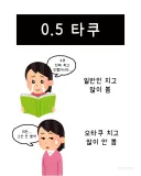 나정도는 씹덕 아니라는 소리의 한 50% 정도는