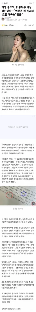 💥하영 증조모, 日총독부 대장 딸이었나…