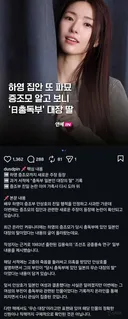 끝이 없는 친일논란 배우 하영 집안