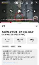 준공 2년도 안 된 신축·외벽 테라스 '와르르' (10억 아파트)