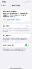 아이폰 배터리 성능 낮은거 대결하는 달글