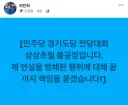 최민희가 최고위원 1등이라는게 창피하네요