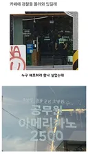카페에 경찰들 몰려와  있음