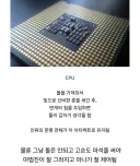 생각해보면 신기한 cpu의 원리.jpg