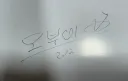 라오) 일본 지부장 오부이 작가 특징.JPG