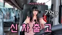 7억짜리 신차 출고해서 언박싱하는 20대 여자 ㄷㄷㄷ