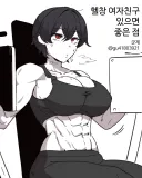 헬창 여자친구 있으면 좋은 점.