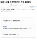 저격먹은 유저 볼수록 가관이였구나?